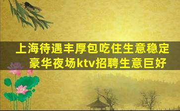 绍兴夜场招聘