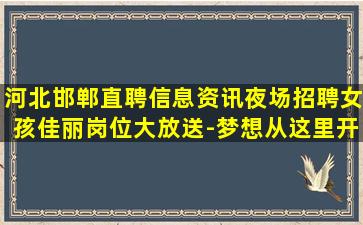 商洛夜场招聘