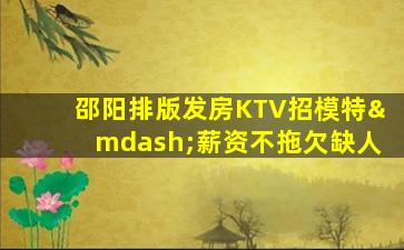 郑州KTV招聘