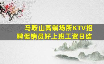 平顶山夜总会招聘